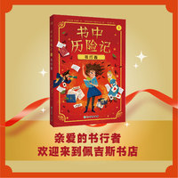 书中历险记(1):书行者