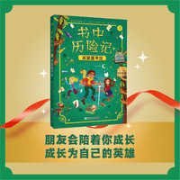 书中历险记(5):树屋图书馆