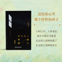 在大地上画满窗子：顾城的诗