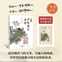 夕照透过书房——冯骥才散文精选