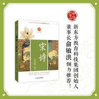 宋诗三百首