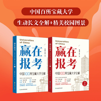 赢在报考——中国100所宝藏大学全解