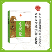 宋词选