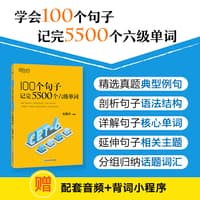100个句子记完5500个六级单词