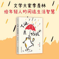人间，是好玩的