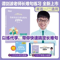 恋练有句——考研英语长难句精练120句