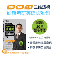 考研英语长难句:三看妙解