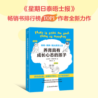 养育具有成长心态的孩子