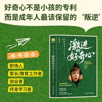 激进的好奇心——questioning commonly held beliefs to imagine flourishing futures