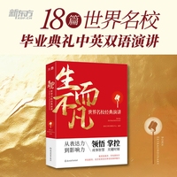 生而不凡——世界名校经典演讲