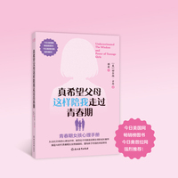 真希望父母这样陪我走过青春期