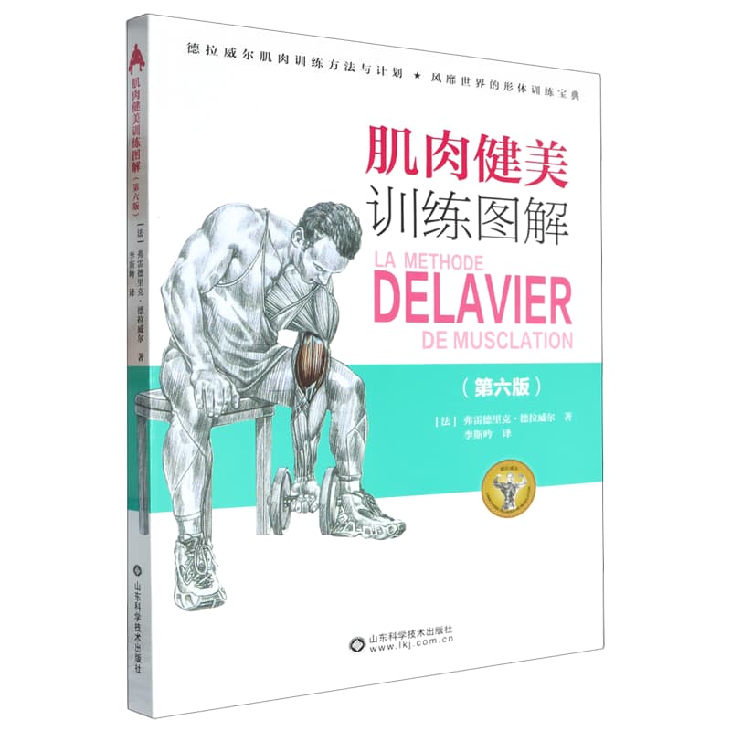 肌肉健美训练图解