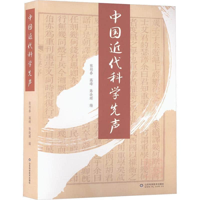 中国近代科学先声
