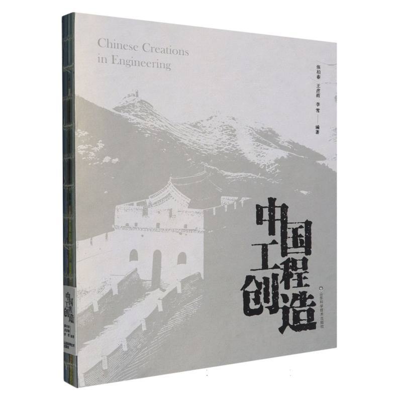 中国工程创造