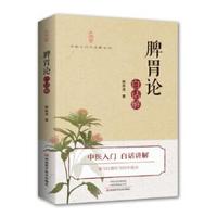 《伤寒论》白话解