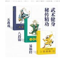 八段锦