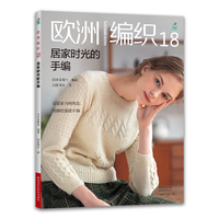 欧洲编织·18·居家时光的手编