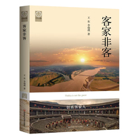 客家非客
