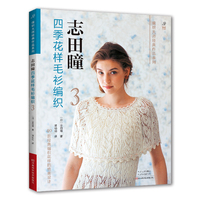 志田瞳四季花样毛衫编织(3)