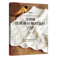 志田瞳四季花样毛衫编织(4)
