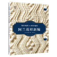 阿兰花样新编
