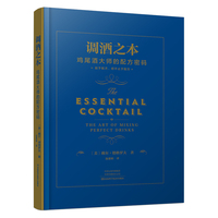 调酒之本——鸡尾酒大师的配方密码