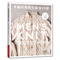 手编经典男性服饰39款——(如鱼得水译):