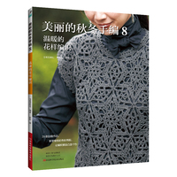 美丽的秋冬手编——(8):温暖的花样编织
