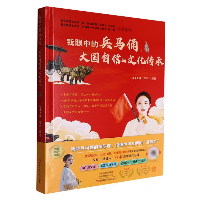 我眼中的兵马俑——大国自信与文化传承
