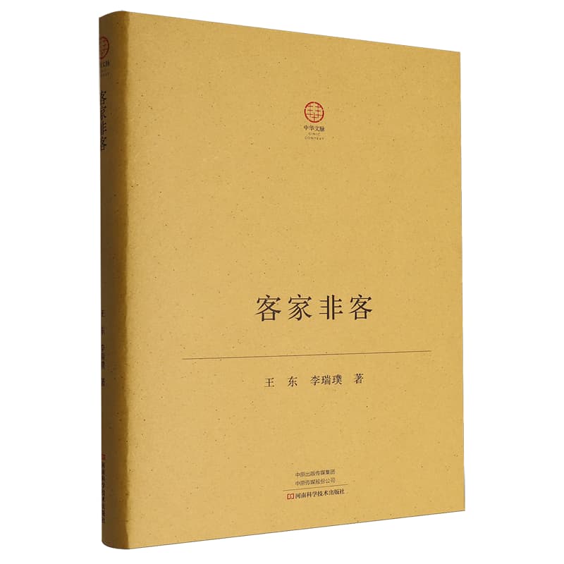 客家非客