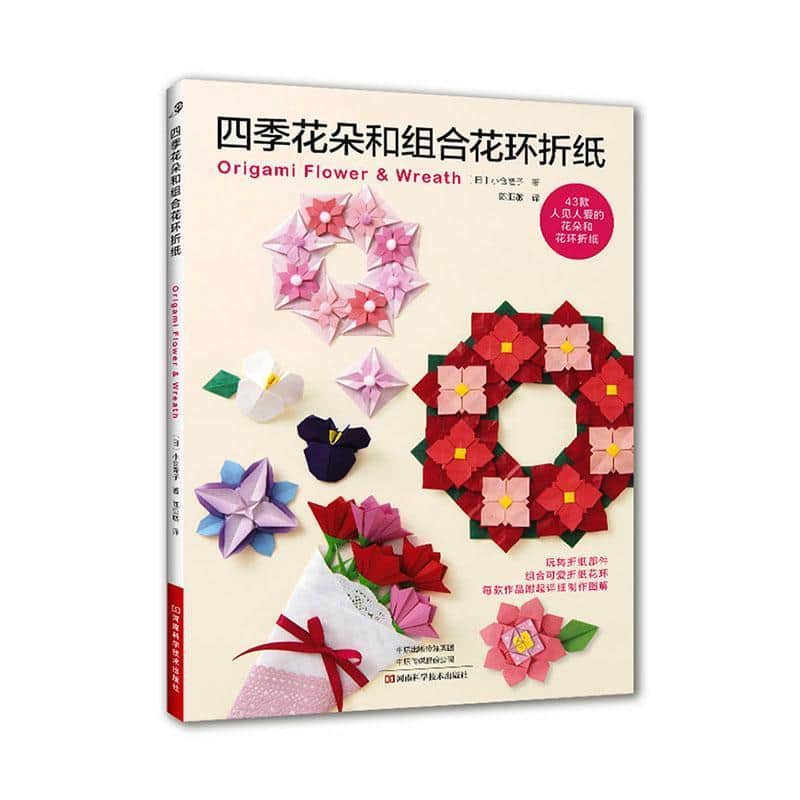 四季花朵和组合花环折纸