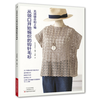 从领口开始编织的钩针毛衫