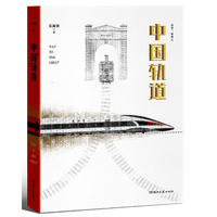 中国轨道