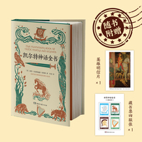 凯尔特神话全书