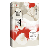 雪国