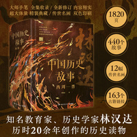 中国历史故事·西周—晋