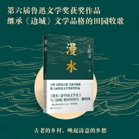 漫水