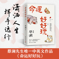 命运好好玩