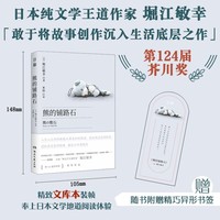 熊的铺路石