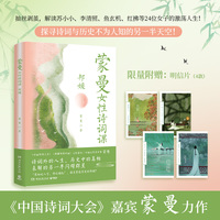 蒙曼女性诗词课:邦媛