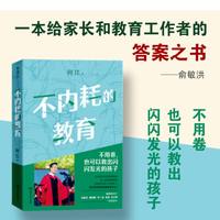 不内耗的教育