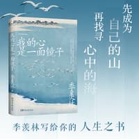 我的心是一面镜子