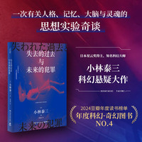 失去的过去与未来的犯罪