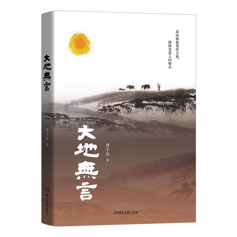大地无言