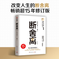 断舍离——经典版: