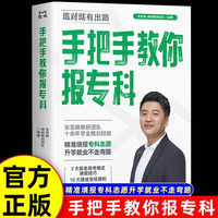 手把手教你报专科