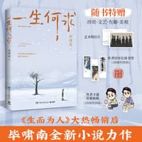 一生何求