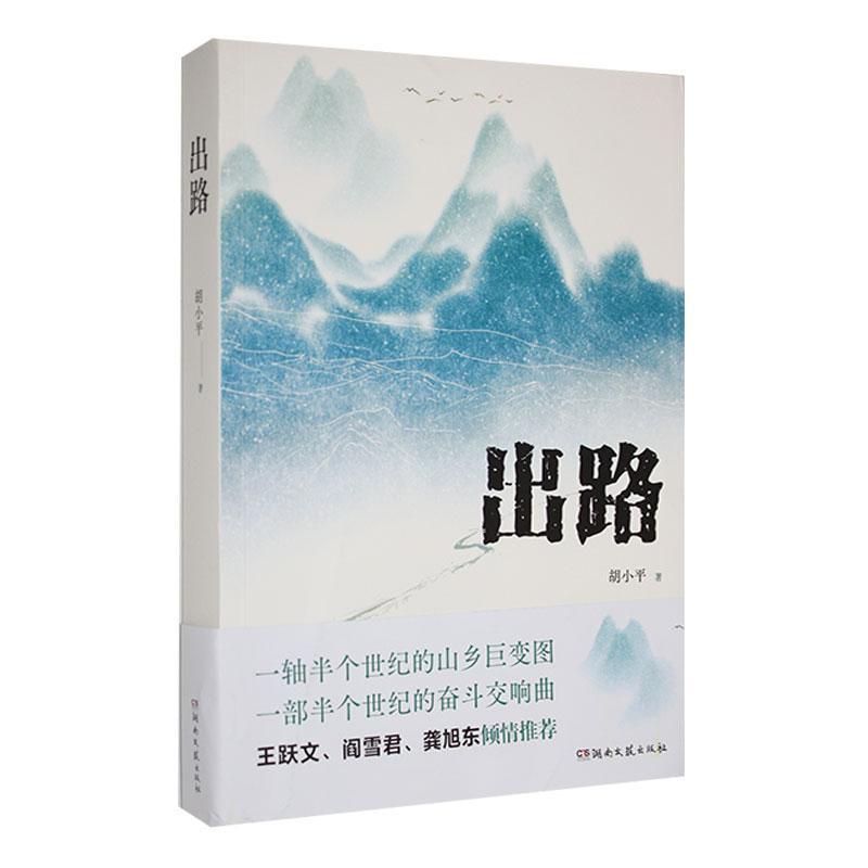 出路