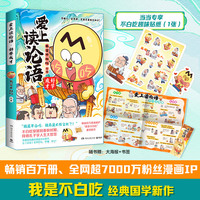 爱上读论语·好学成才