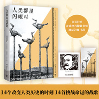 人类群星闪耀时